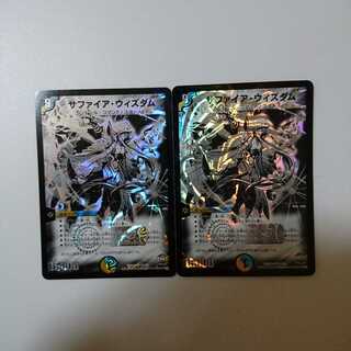 サファイアウィズダム シク2枚