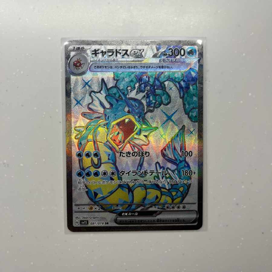 ポケモンカード ギャラドスex SR 091/078 SV1S スカーレットex