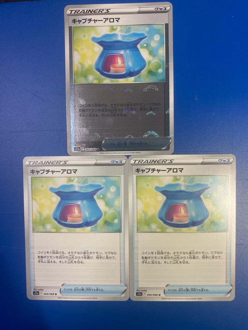 キャプチャーアロマ