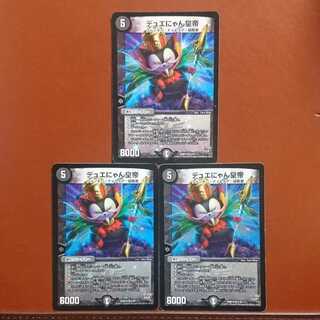 セット割引 デュエにゃん皇帝