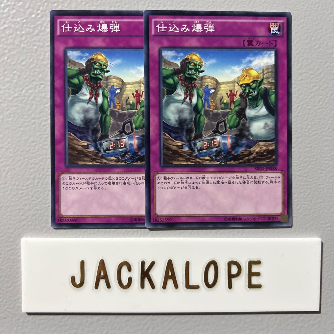 仕込み爆弾　$7388