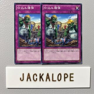 仕込み爆弾　$7388