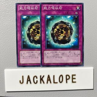 能力吸収石 $7390