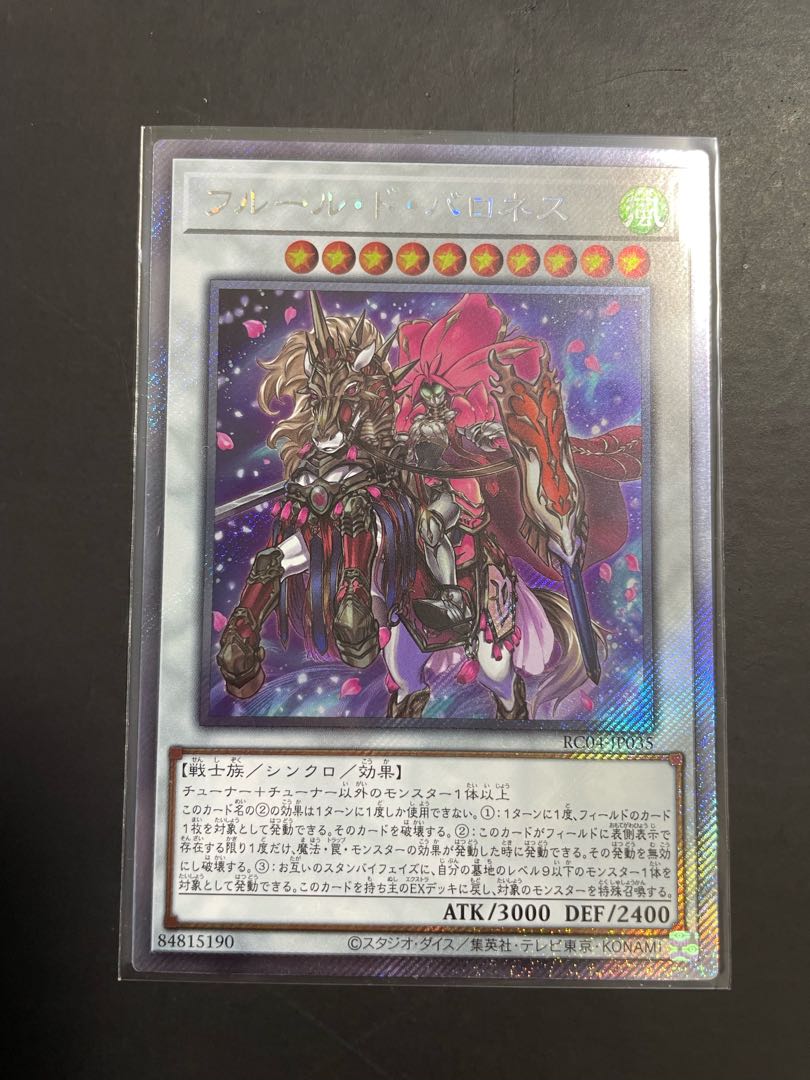 遊戯王  フルール・ド・バロネス  エクストラシークレット