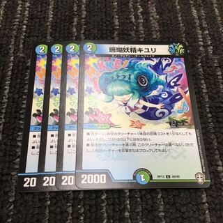 【即日発送】珊瑚妖精キユリ4枚