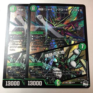 輝跡！シャイニングロードマンティス　輝跡の大地　2枚