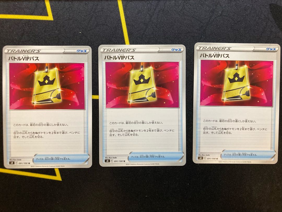 バトルVIPパス U 091/100