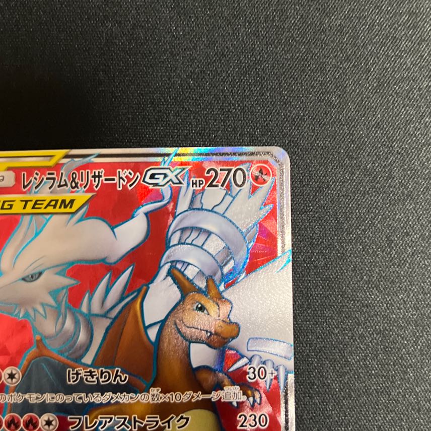 Reshiram & CharizardGX SR 096/095 "State A"