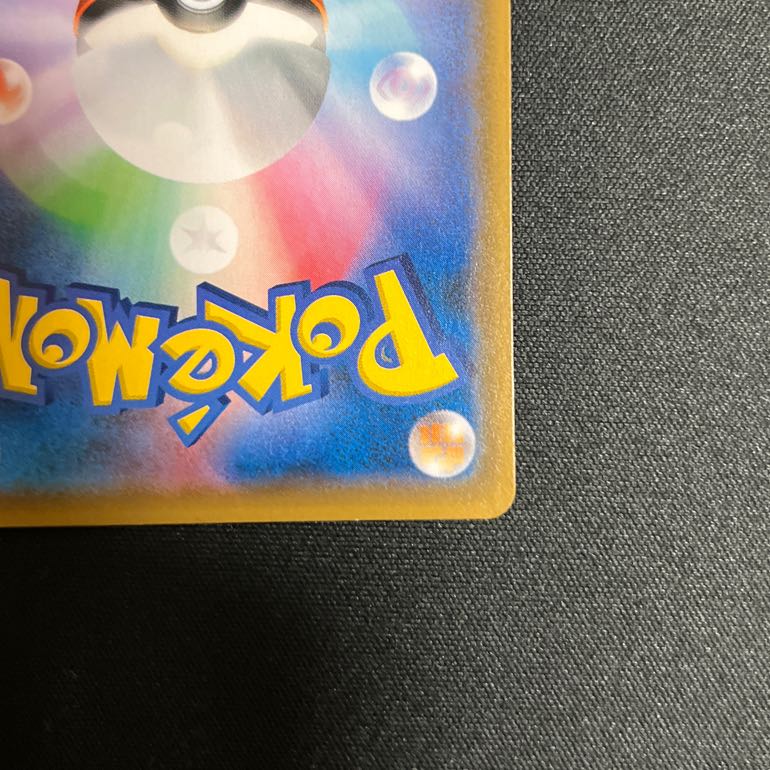 Reshiram & CharizardGX SR 096/095 "State A"