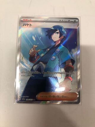 ハヤト SR 094/073 1枚