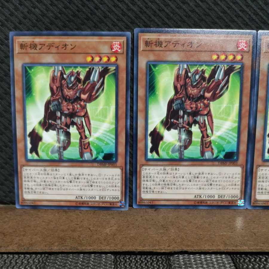 【ぽぽたん】遊戯王 #2116 斬機アディオン ノーマル 3枚