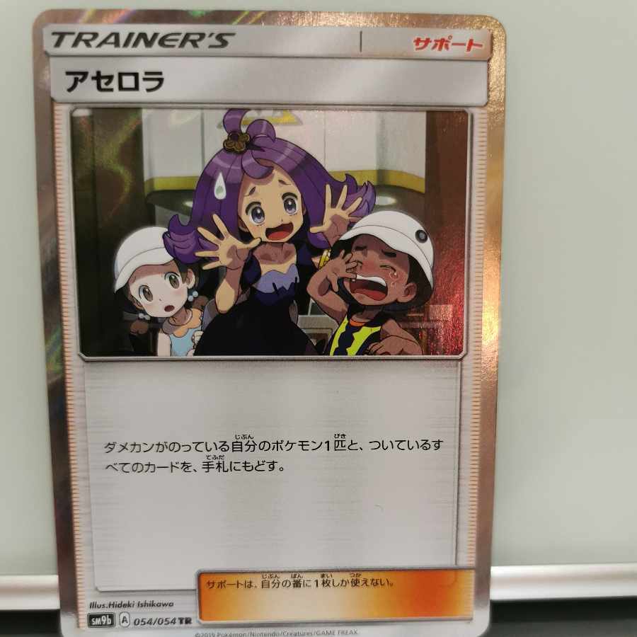 ポケモンカードSM サポートTRセット