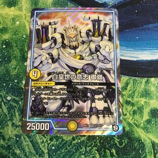 白皇世の意志 御嶺     ミレイ