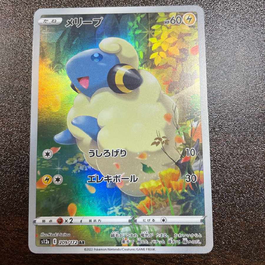 ポケモンカード　メリープ　ar