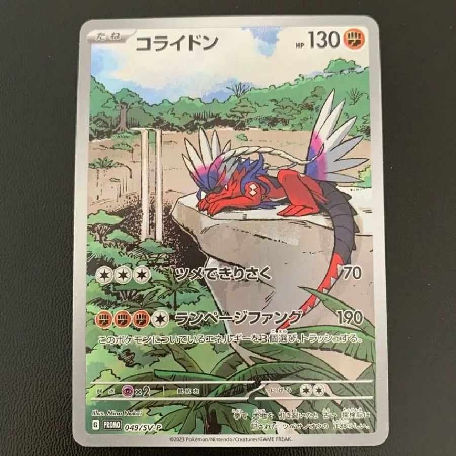コライドン　シールド戦　プロモカード 049/SV-P
