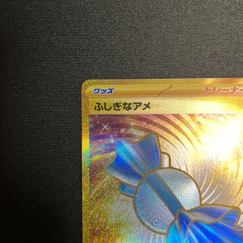 Rare Candy UR 107/078 "State S"
