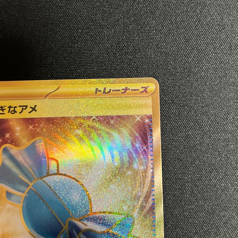 Rare Candy UR 107/078 "State S"