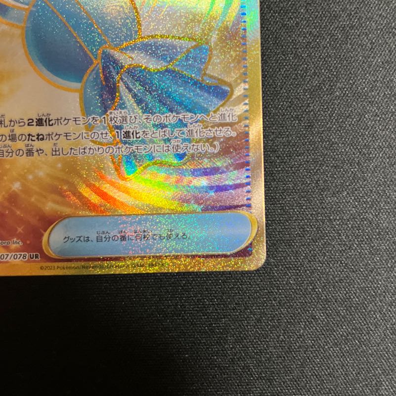Rare Candy UR 107/078 "State S"