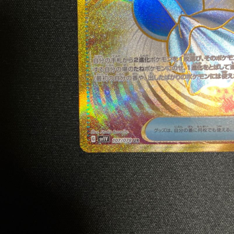 Rare Candy UR 107/078 "State S"