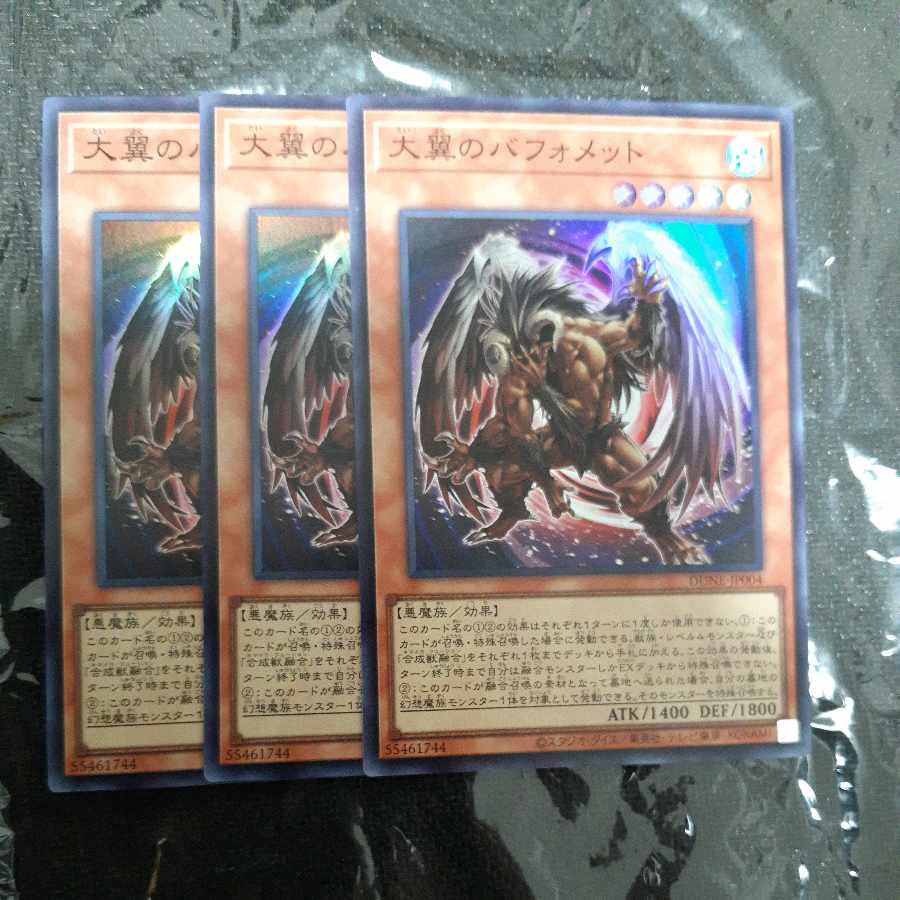 大翼のバフォメット