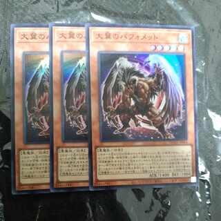 大翼のバフォメット