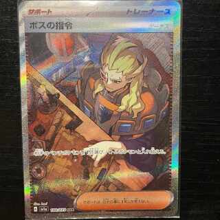 ボスの指令(ゲーチス) SAR[SV1a 100/073]