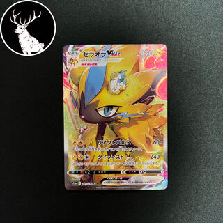 ゼラオラVMAX SAR 219/172 『状態S』