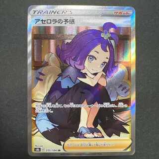 Acerola's Foresee SR [S8b 255/184].