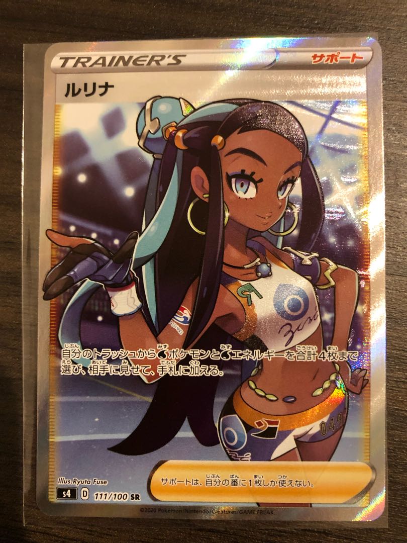 ポケモンカードゲーム　ルリナSR