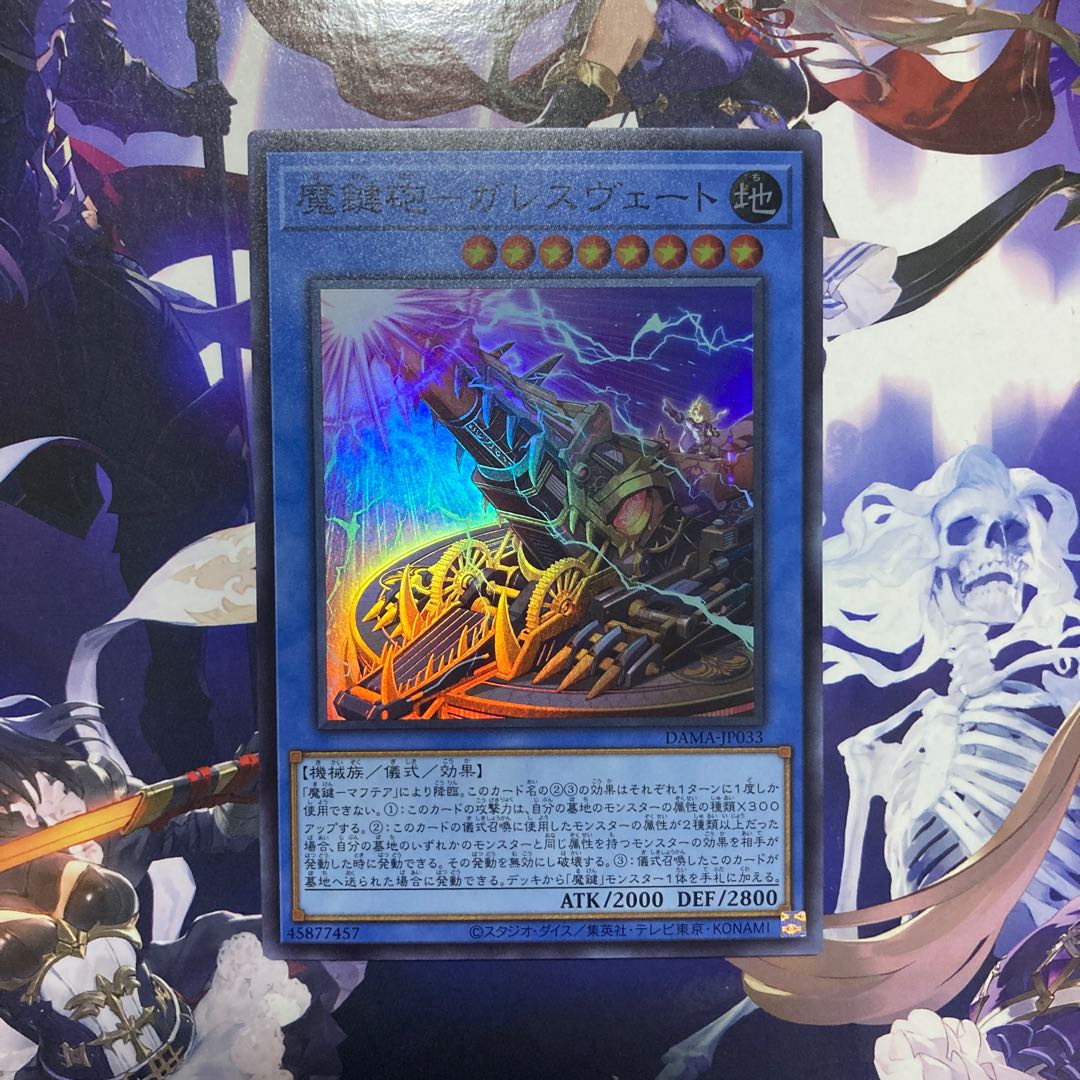 魔鍵砲-ガレスヴェート スーパーレア 1枚