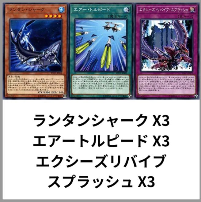 遊戯王 ランタンシャーク エアートルピード エクシーズリバイブスプラッシュ
