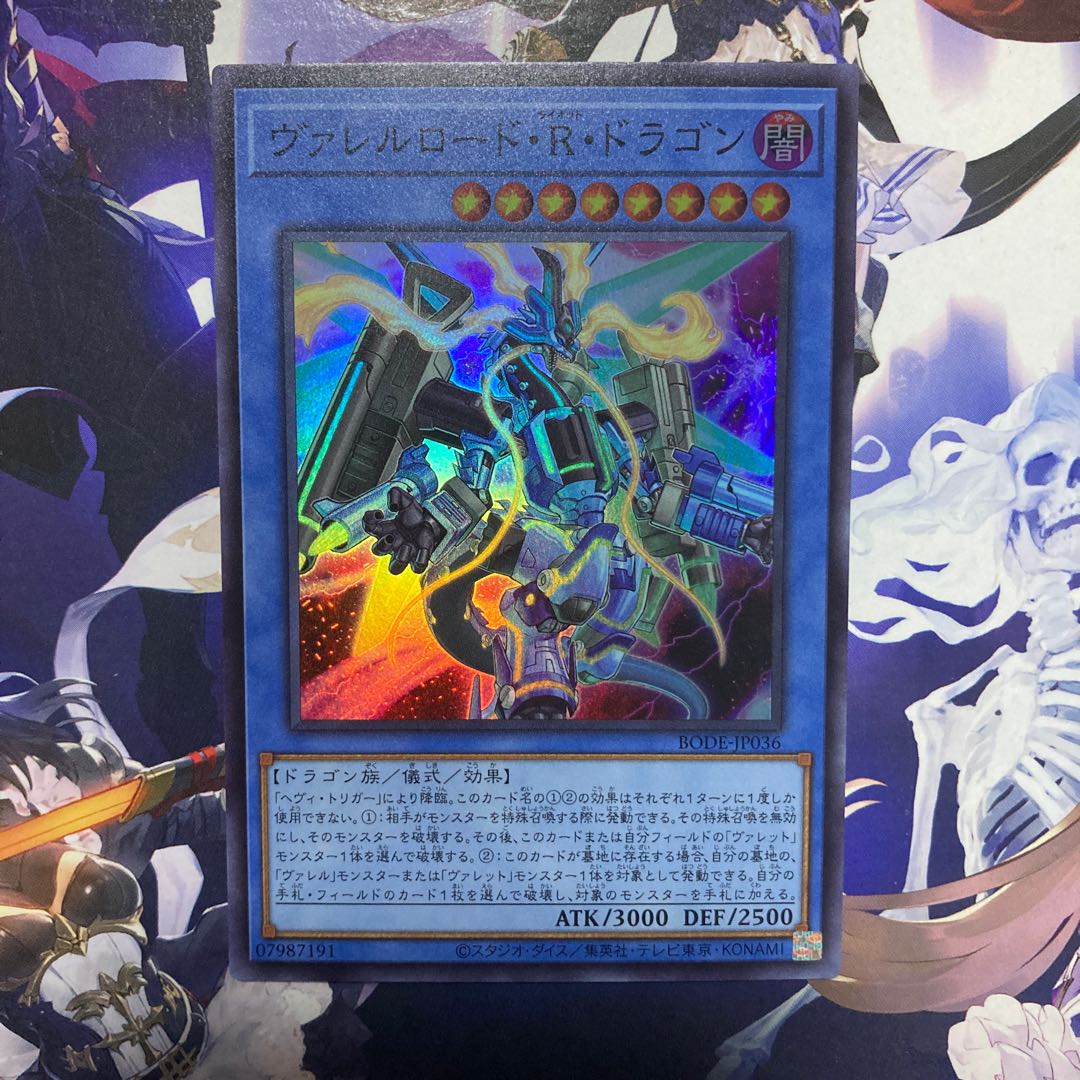 ヴァレルロード・R・ドラゴン スーパーレア 1枚