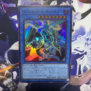 ヴァレルロード・R・ドラゴン スーパーレア 1枚