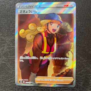 さぎょういん SR PSA10 2枚セット さぎょういん【SR】{111/098}