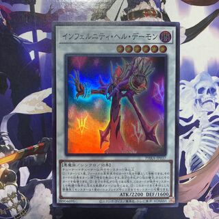 インフェルニティ・ヘル・デーモン スーパーレア 1枚