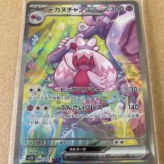 デカヌチャンex SAR