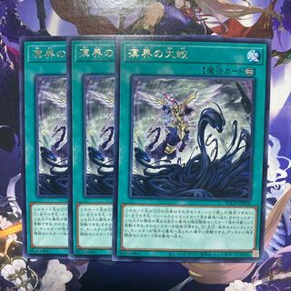 Great Prayer of the Sea Rare 3 pieces