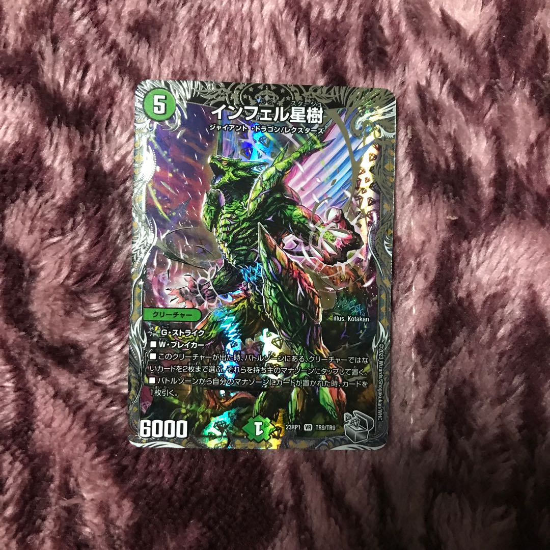 インフェル星樹