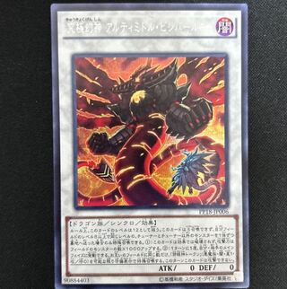 遊戯王 究極幻神アルティミトルビシバールキン シークレットレア 1枚