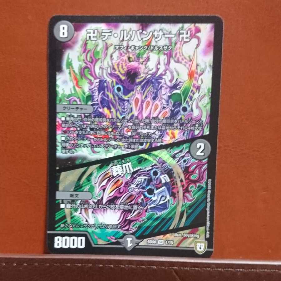 セット割引 卍デ・ルパンサー卍 1枚