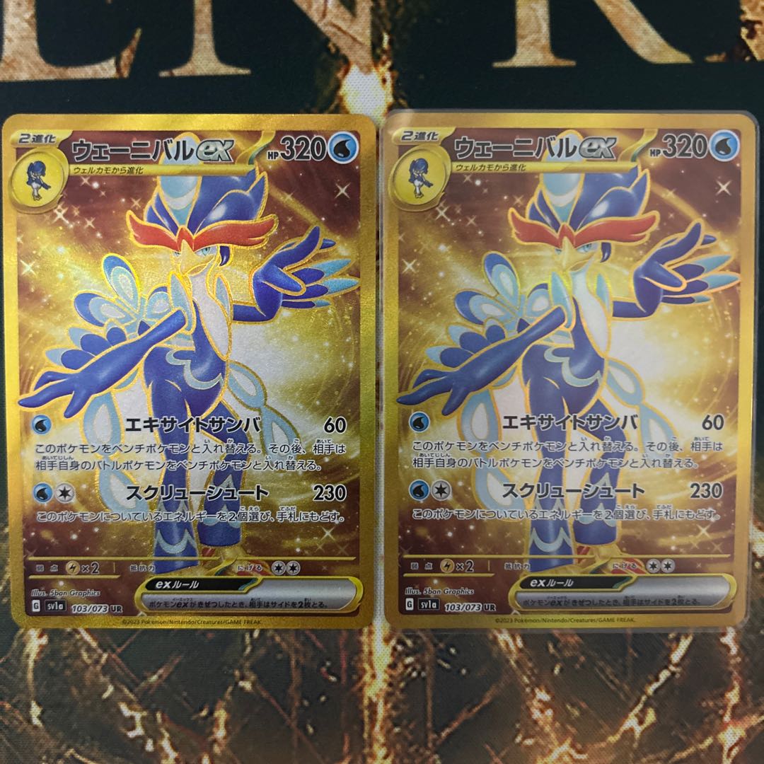 ウェーニバルex UR 103/073