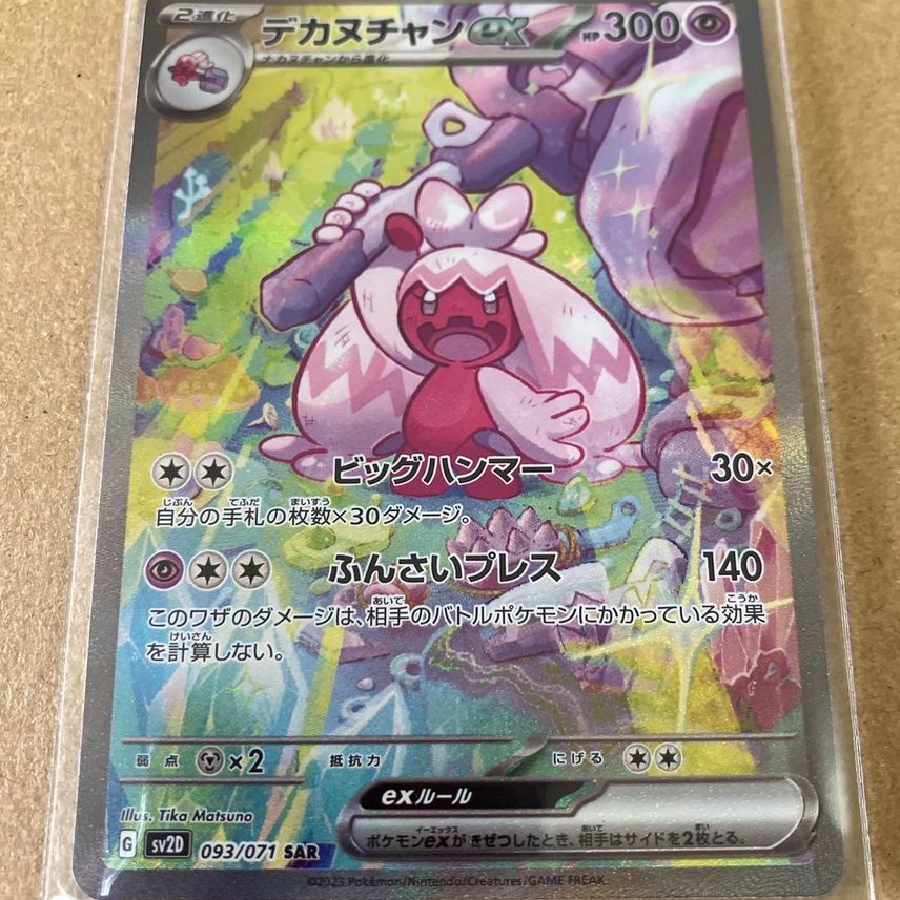 デカヌチャンex SAR