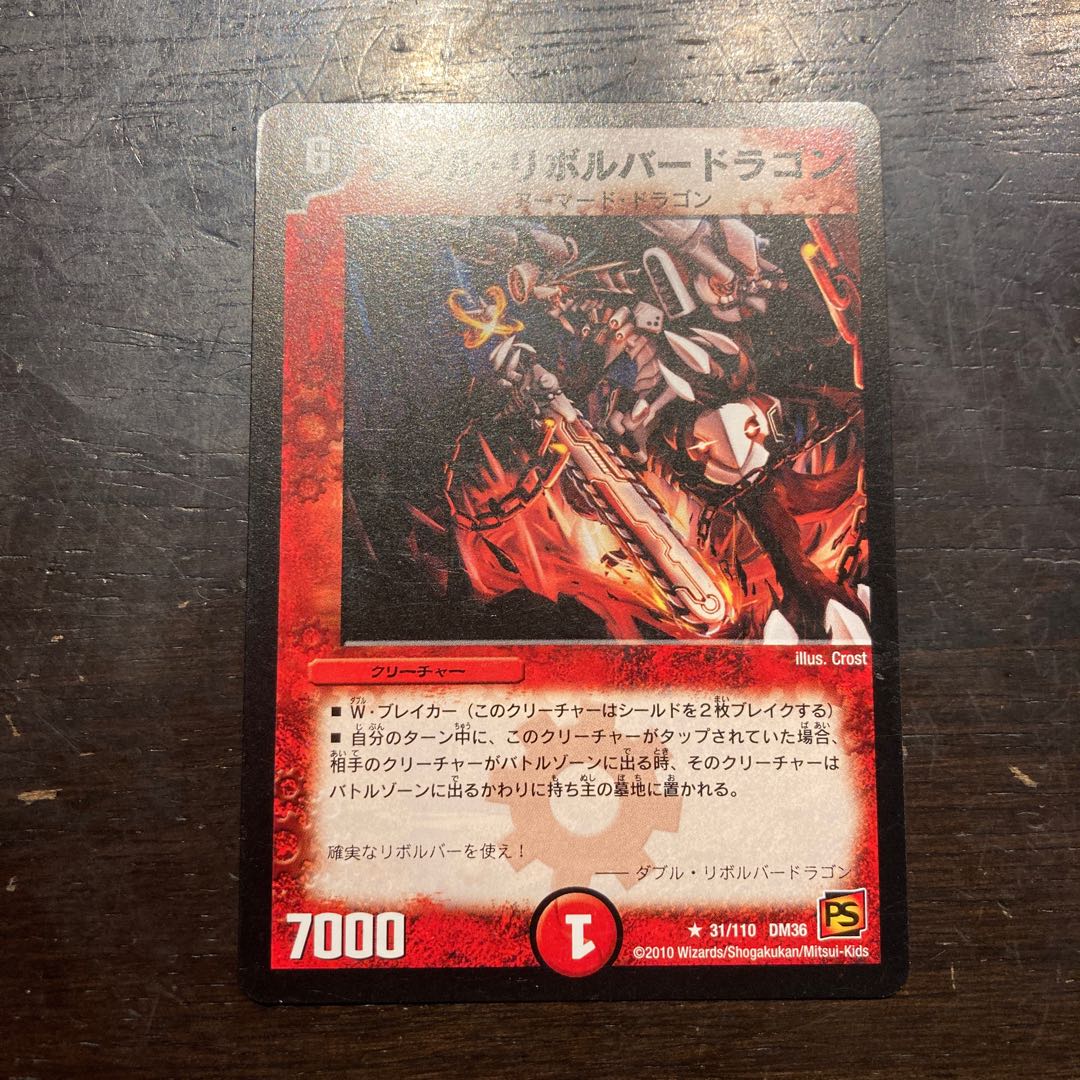 ダブル・リボルバードラゴン R 31/110