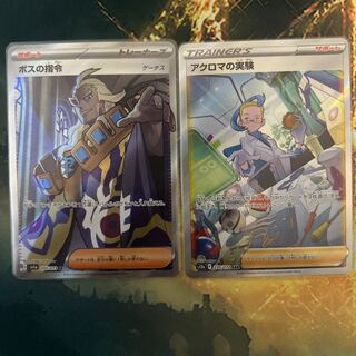 ボスの司令　SAR 4枚　ゲーチス ボスの指令/ゲーチス【SAR】{100/073}