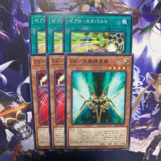 Zexal Catapult Normal, etc.