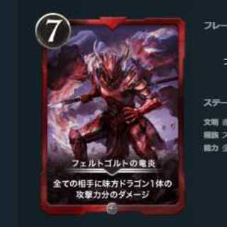 Feltgold's Dragon Fire