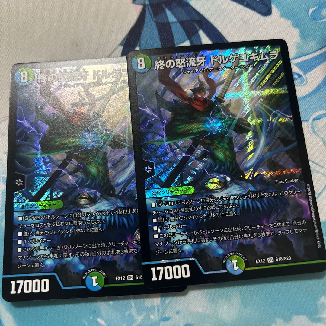 End of the Rage Fang Dorge Yukimura, SR S18/S20