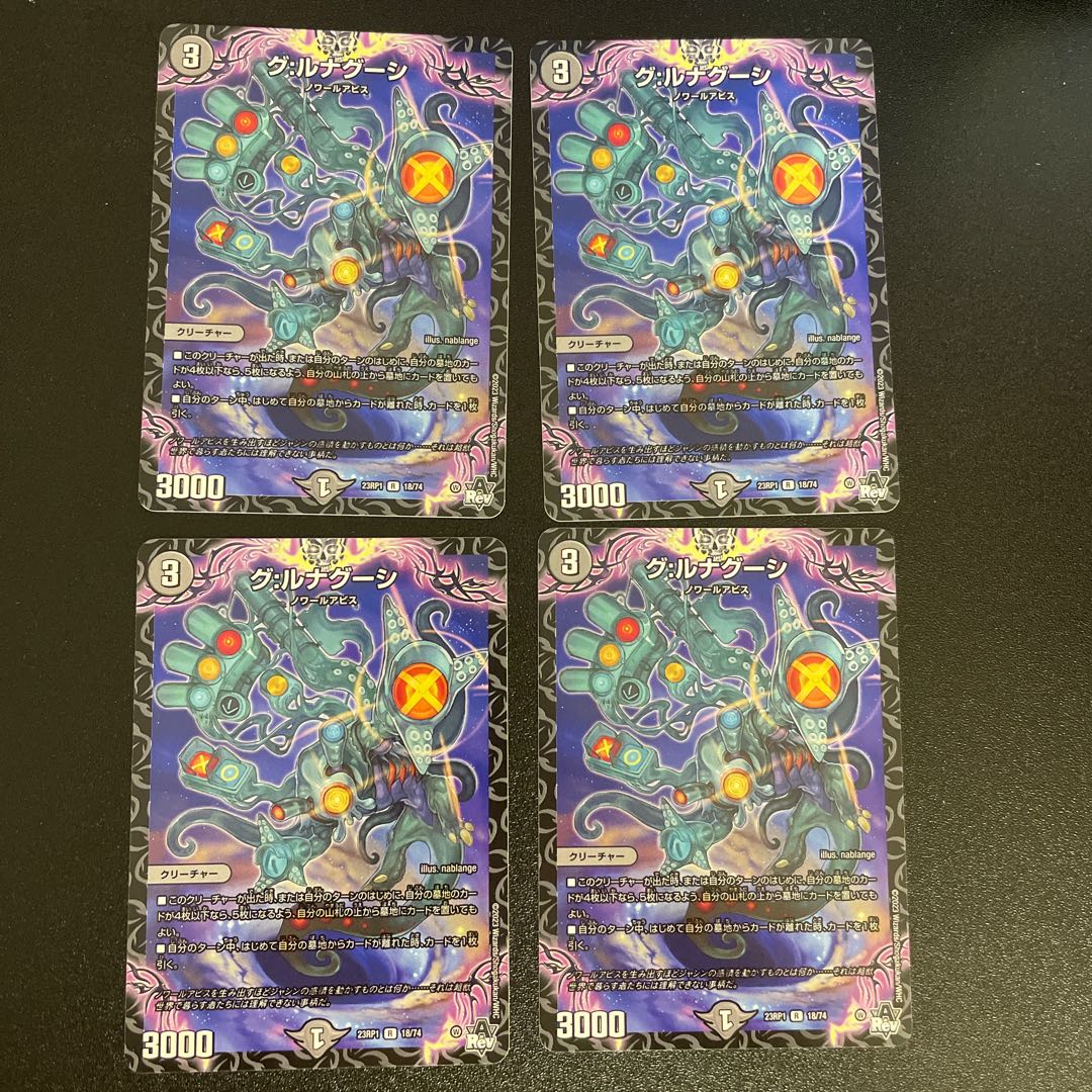 G: Lunagusi R 18/74 (set of 4)