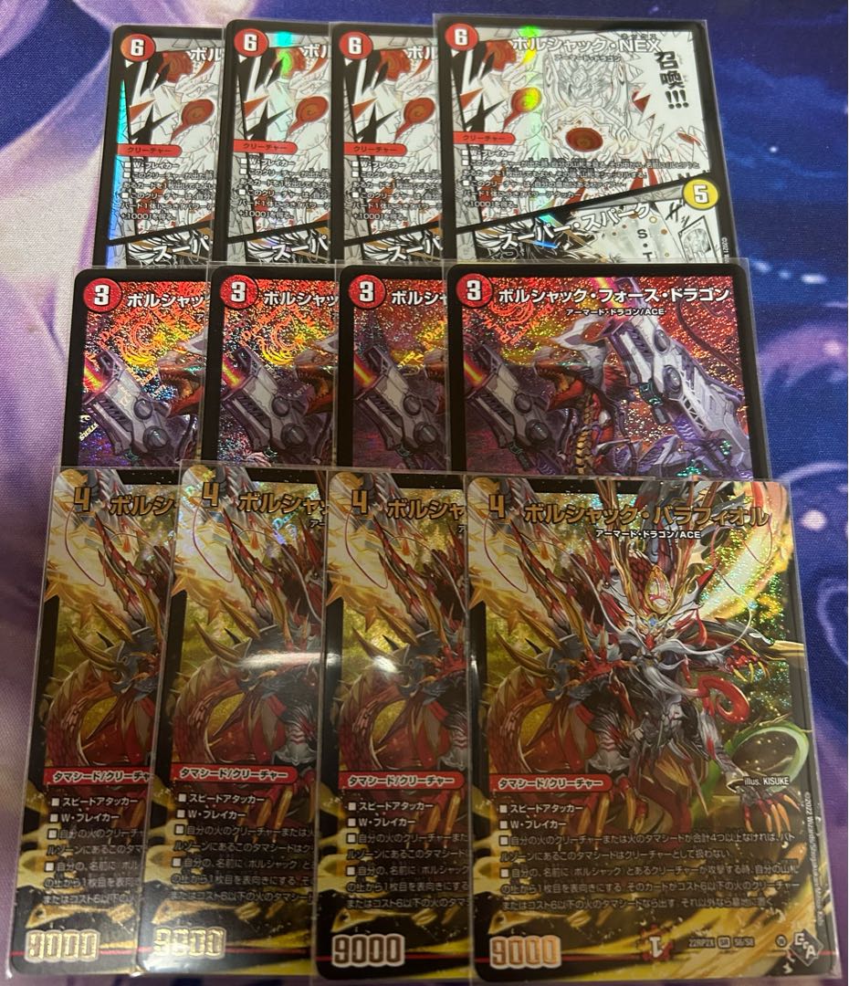 ボルシャック・NEX｜スーパー・スパーク　ボルシャック・フォース・ドラゴン　ボルシャック・バラフィオル