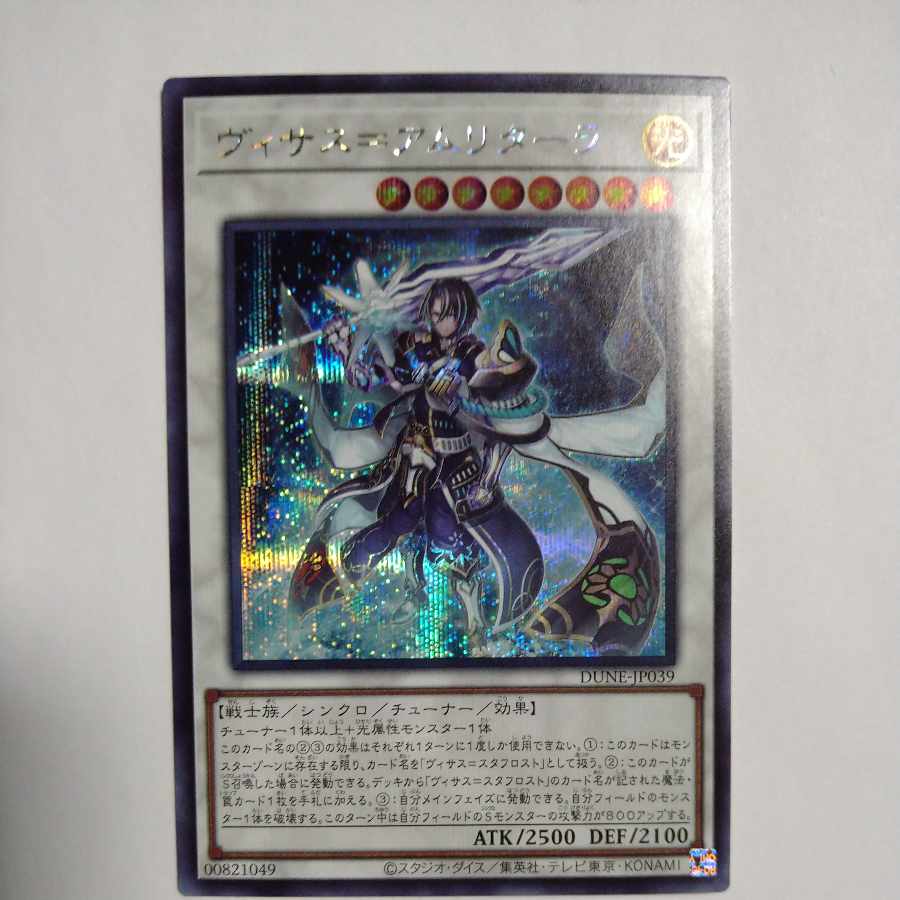 Visas-Amritala Secret Rare JP039